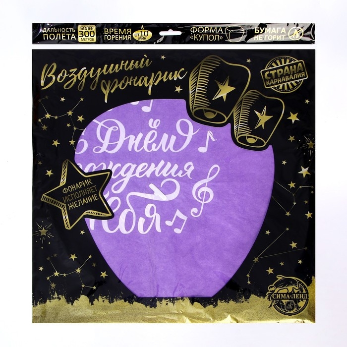 Фонарик желаний &laquo;С днём рождения тебя&raquo;, ноты, форма купол, цвета МИКС