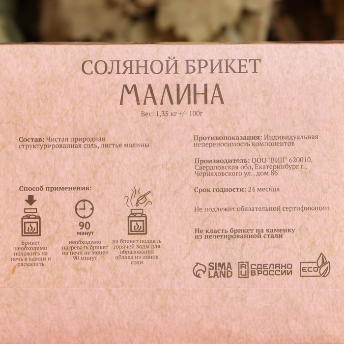 Соляной брикет  Соляной брикет "Малина" 1,35 кг Добропаровъ