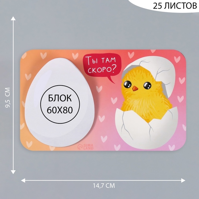 Магнит с блоком для записей Магнит с блоком для записей "Ты там скоро?" 14,7х9,5 см