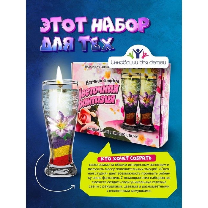 Набор для создания гелевых свечей «Цветочная фантазия» Набор для создания гелевых свечей «Цветочная фантазия»