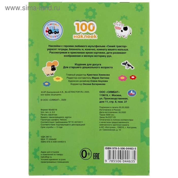 Альбом наклеек «Синий трактор», 4 стр. Альбом наклеек «Синий трактор», 4 стр.