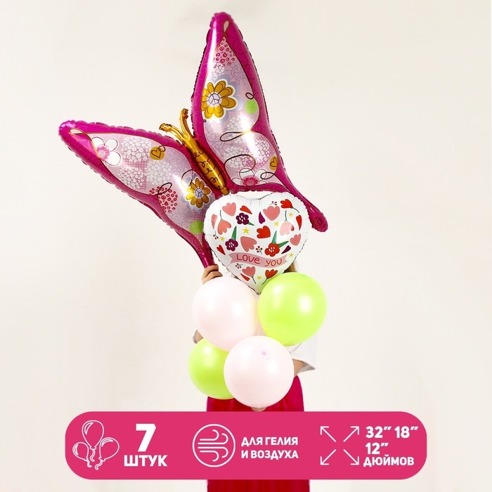 Набор шаров «Весенняя бабочка», фольга, латекс, 7 шт. Набор шаров «Весенняя бабочка», фольга, латекс, 7 шт.