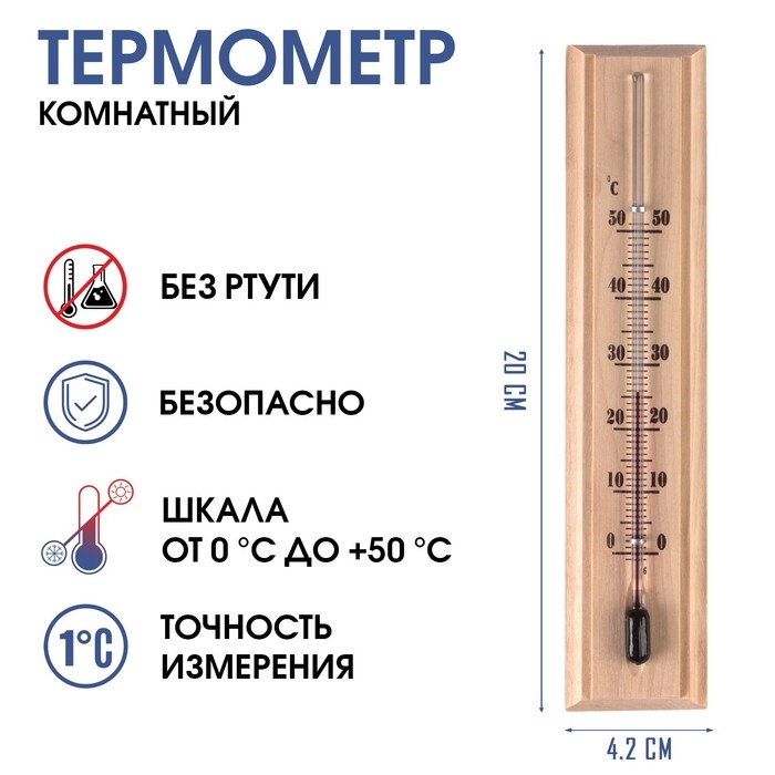 Термометр, градусник комнатный Термометр, градусник комнатный "Уют", от 0°C до +50°C, 20 х 4.2 х 1.3 см