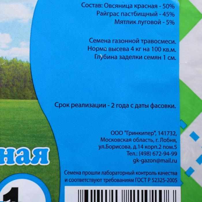 Газонная травосмесь  Газонная травосмесь "Гринкипер", "Универсальная", 1 кг