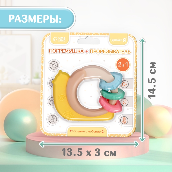 Погремушка «Улитка», с прорезывателем для зубов Погремушка «Улитка», с прорезывателем для зубов