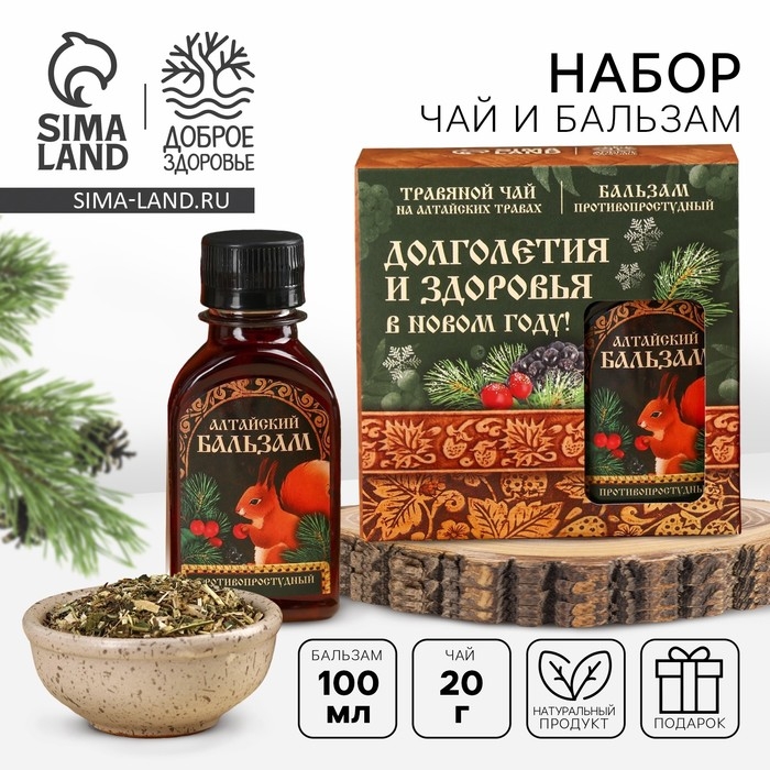 Подарочный набор «Долголетия»: травяной чай 20 г., безалкогольный бальзам 100 мл. Подарочный набор «Долголетия»: травяной чай 20 г., безалкогольный бальзам 100 мл.