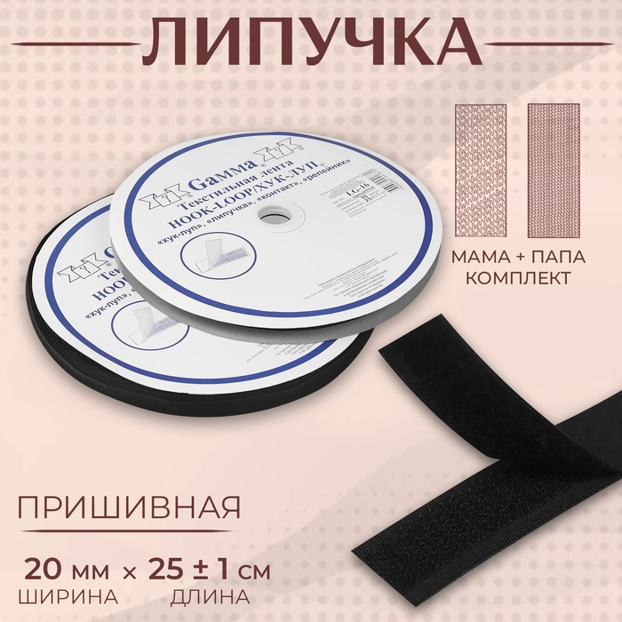 Липучка, 20 мм × 25 ± 1 м, цвет чёрный Липучка, 20 мм × 25 ± 1 м, цвет чёрный