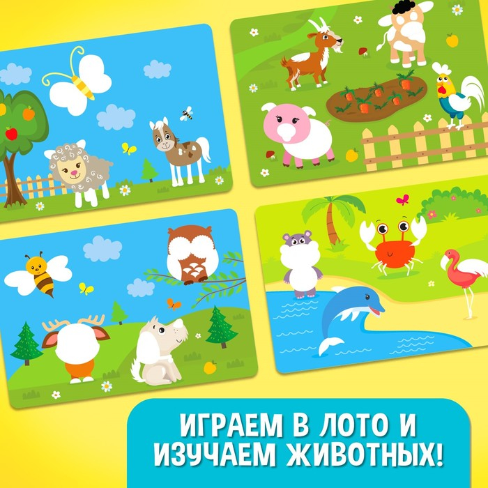 Настольная игра &laquo;Умное лото. Животные&raquo;, мемори, от 1 игрока, 3+
