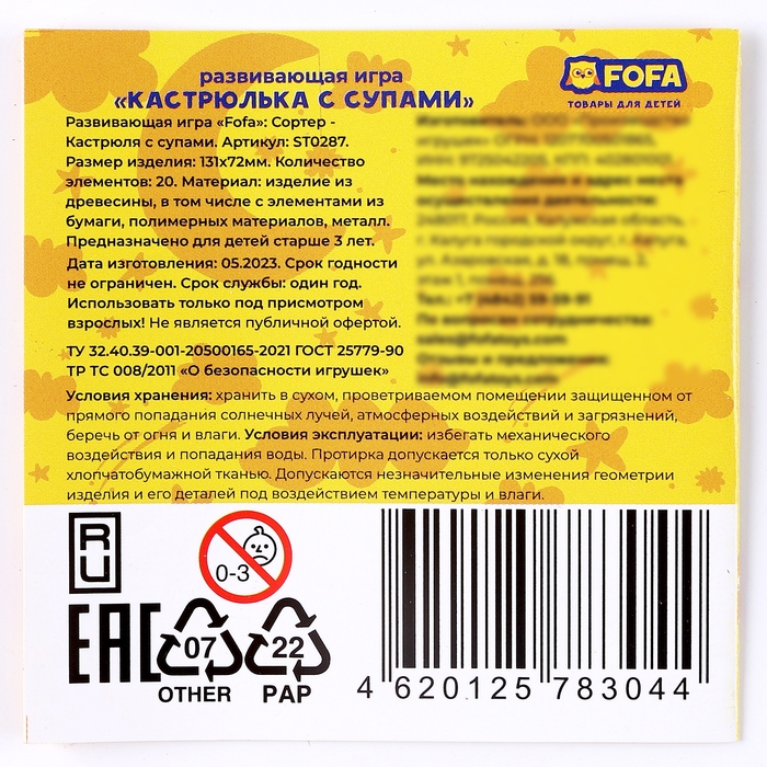 Разивающая игра сортер «Кастрюля с супами» Разивающая игра сортер «Кастрюля с супами»