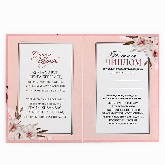 Диплом «С Днем Свадьбы», А5, 21 х 15 см. Диплом «С Днем Свадьбы», А5, 21 х 15 см.