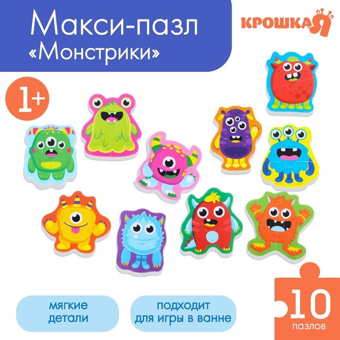 Мягкий пазл для малышей «Монстрики», 10 пазлов, Крошка Я Мягкий пазл для малышей «Монстрики», 10 пазлов, Крошка Я