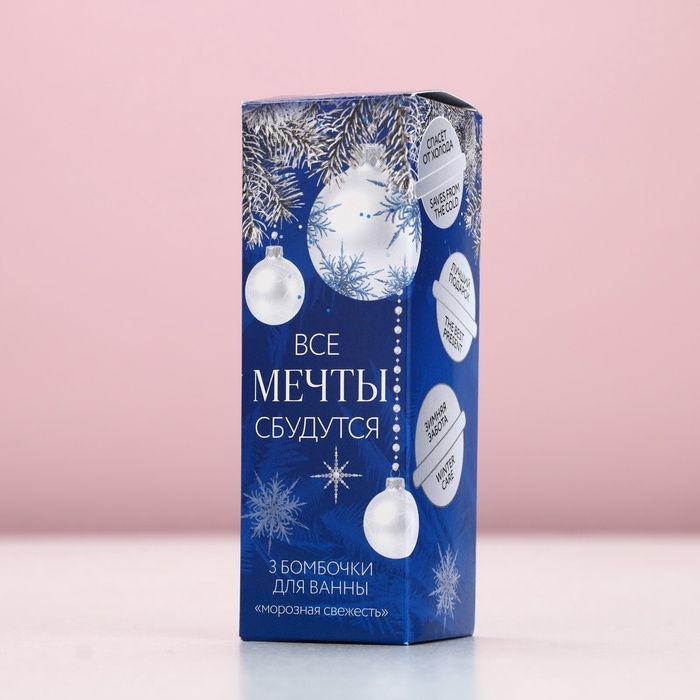 Набор бомбочки для ванны ЧИСТОЕ СЧАСТЬЕ «Мечты сбудутся!», 3х40 г, Новый Год