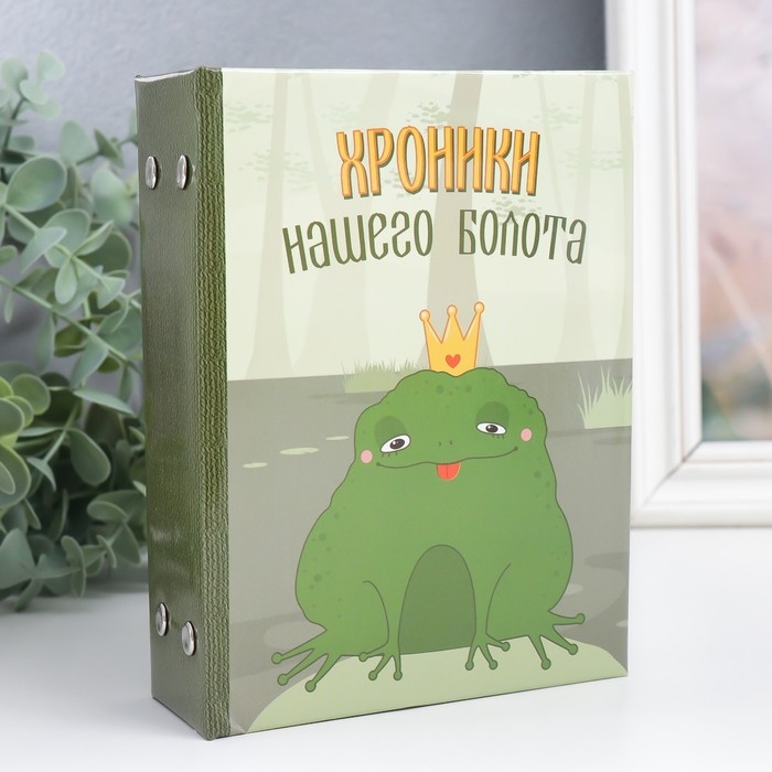 Фотоальбом на 96 фото 10х15 см  Фотоальбом на 96 фото 10х15 см "Принцесса-лягушка. Хроники нашего болота" 16,5х12х5,5 см