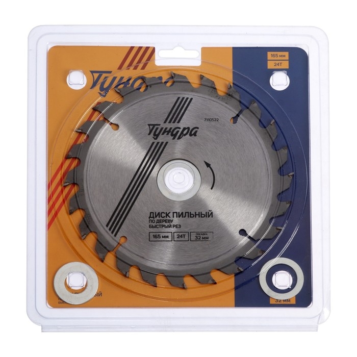 Диск пильный по дереву ТУНДРА, быстрый рез, 165 х 32 мм (кольца на 22,20,16), 24 зуба Диск пильный по дереву ТУНДРА, быстрый рез, 165 х 32 мм (кольца на 22,20,16), 24 зуба