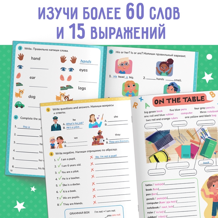 Активити-книга «Учим английскую грамматику», 40 стр. Активити-книга «Учим английскую грамматику», 40 стр.