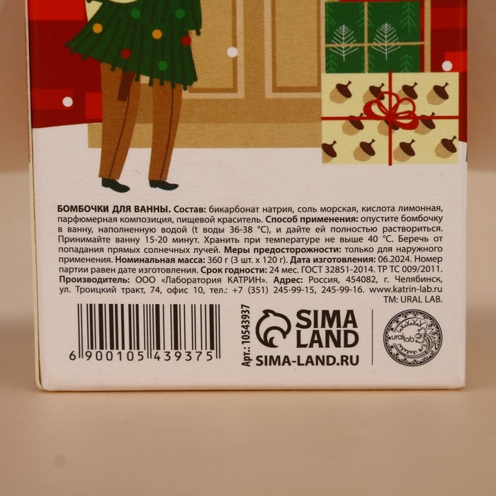 Набор бомбочки для ванны URAL LAB «Тепла и уюта», 3х120 г, Новый Год Набор бомбочки для ванны URAL LAB «Тепла и уюта», 3х120 г, Новый Год