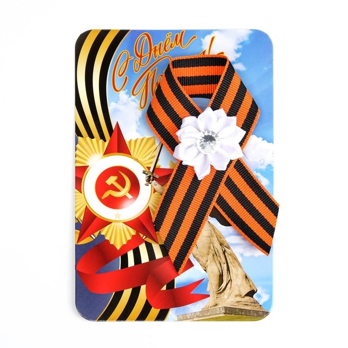 Брошь - георгиевская лента Брошь - георгиевская лента "9 мая - Орден Победы", белый цветок