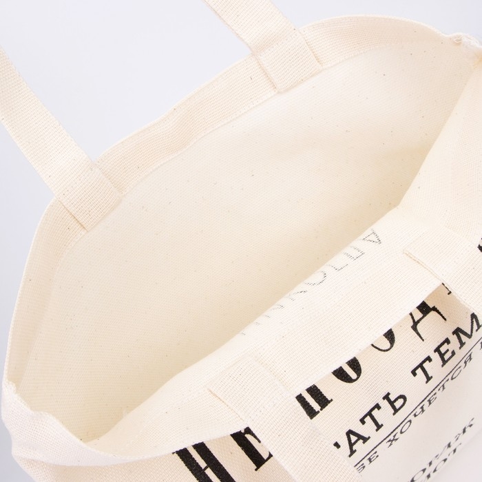 Шопер Никогда не поздно без молнии, без подклада, цвет бежевый Шопер Никогда не поздно без молнии, без подклада, цвет бежевый