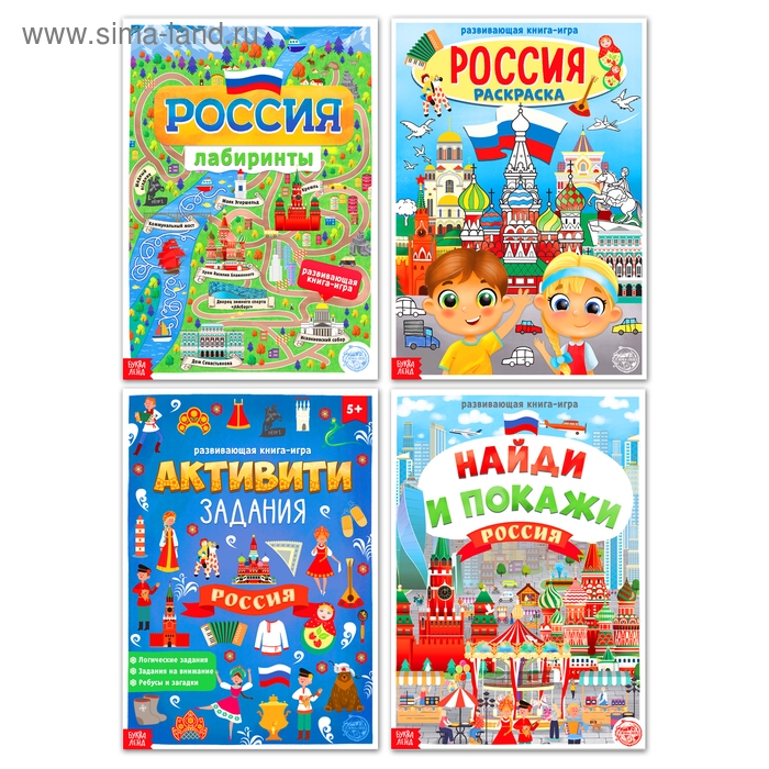 Книги набор «Моя Россия», 4 шт. по 16 стр., формат А4 Книги набор «Моя Россия», 4 шт. по 16 стр., формат А4