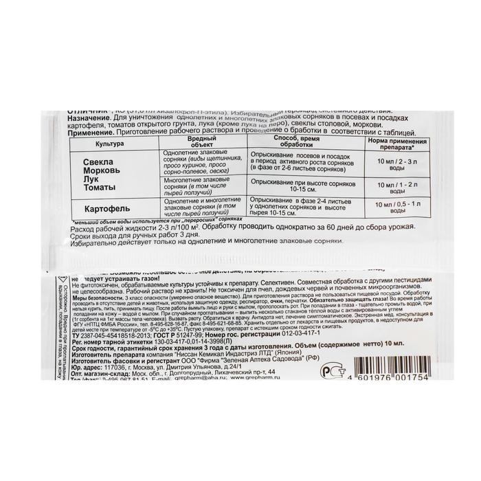 Средство от сорняков Отличник, ампула, 10 мл Средство от сорняков Отличник, ампула, 10 мл