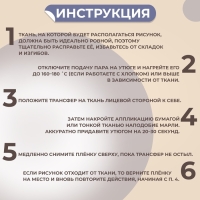 Термотрансфер «Котик в цветах», 10 × 10 см