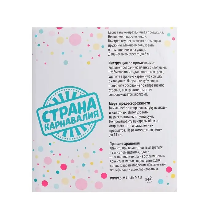 Хлопушка пружинная &laquo;Счастливого года&raquo;, конфетти, фольга, поворотная, 20 см