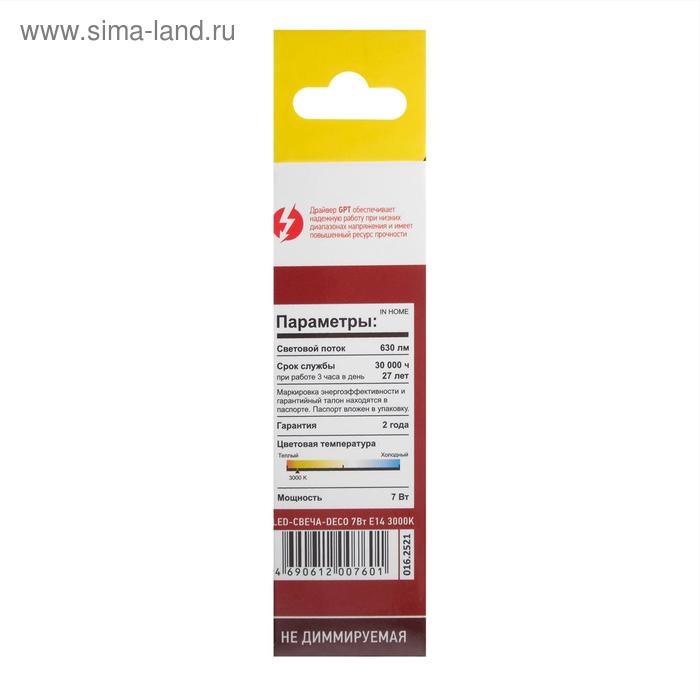 Лампа светодиодная IN HOME, Е14, С37, 7 Вт, 630 Лм, 3000 К, теплый белый, прозрачная Лампа светодиодная IN HOME, Е14, С37, 7 Вт, 630 Лм, 3000 К, теплый белый, прозрачная