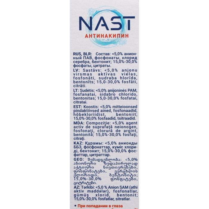Порошок NAST «Антинакипин», 500 г Порошок NAST «Антинакипин», 500 г
