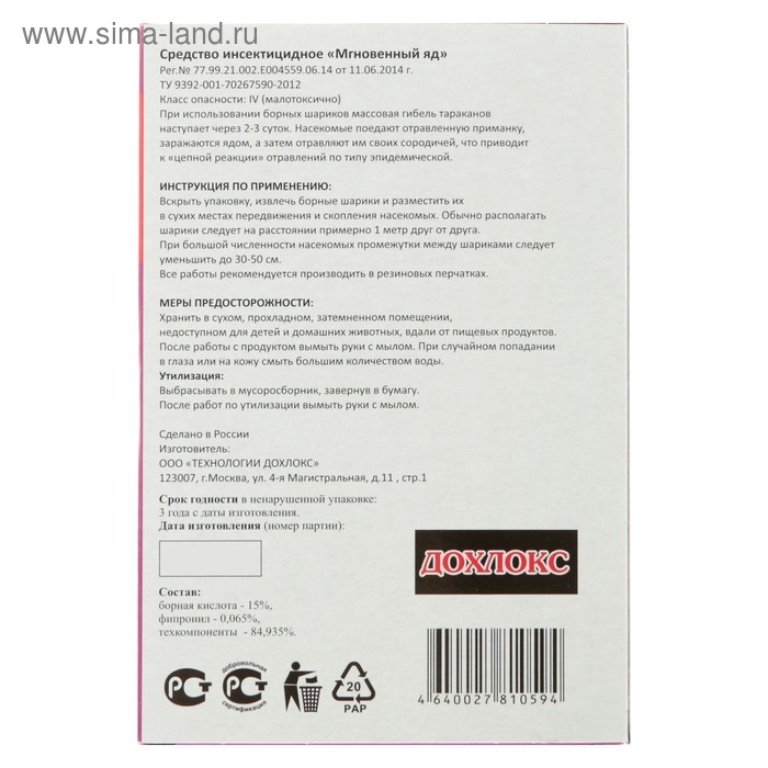 Борные шарики мгновенного действия от тараканов и муравьев  Борные шарики мгновенного действия от тараканов и муравьев "Сгинь", 8 шт