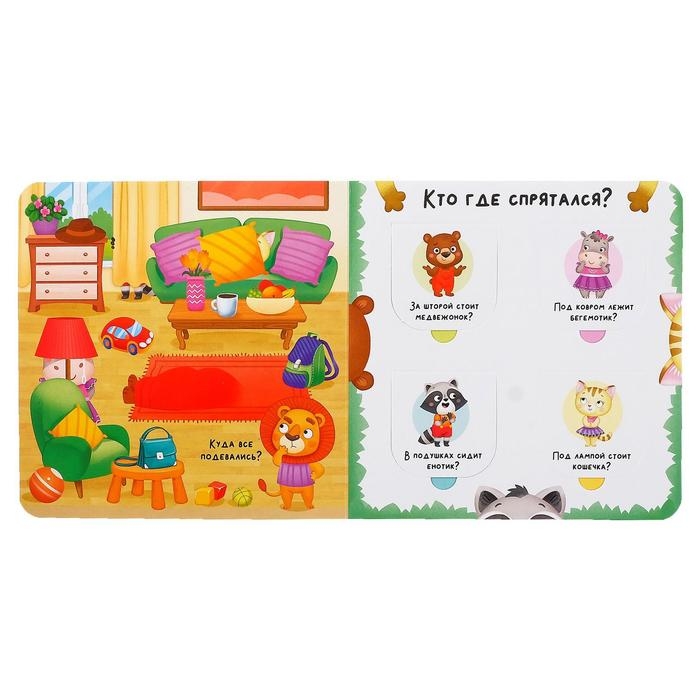 Книга картонная с окошками «Угадай кто?» 10 стр. Книга картонная с окошками «Угадай кто?» 10 стр.