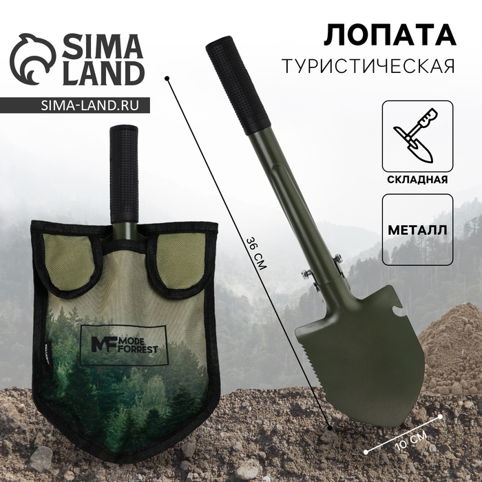 Лопата туристическая, складная MODE FORREST, 36 х 10 см., металлический черенок с ручкой, в чехле Лопата туристическая, складная MODE FORREST, 36 х 10 см., металлический черенок с ручкой, в чехле