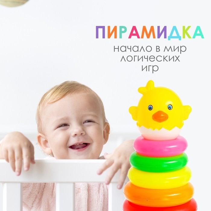 Пирамидка «Цыплёнок», 8 колец Пирамидка «Цыплёнок», 8 колец