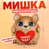 Мягкая игрушка «Медведь», 15 см