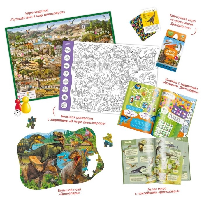 Подарочный набор 6 в 1 «Подарок для любознательных. В мире динозавров» Подарочный набор 6 в 1 «Подарок для любознательных. В мире динозавров»
