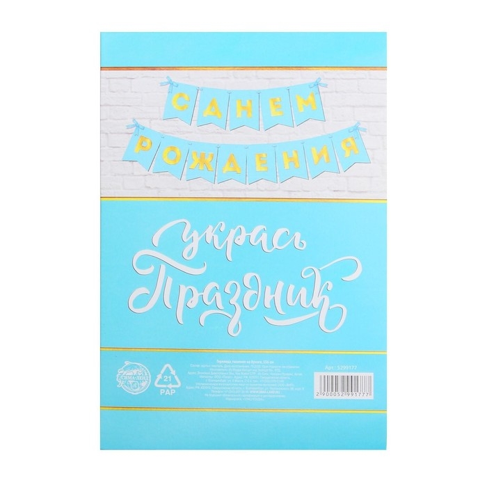 Гирлянда тиснение на бумаге «С Днем Рождения», голубая, золотые буквы, дл. 156 см., 250 гр/кв.м Гирлянда тиснение на бумаге «С Днем Рождения», голубая, золотые буквы, дл. 156 см., 250 гр/кв.м