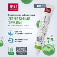 Зубная паста Splat Professional  "Лечебные травы", 80 мл