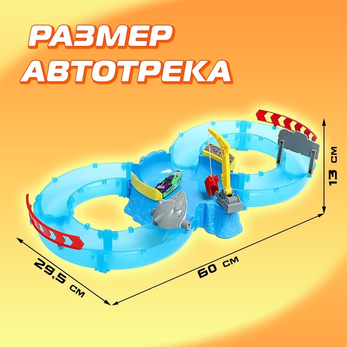 Автотрек «Водные горки» Автотрек «Водные горки»