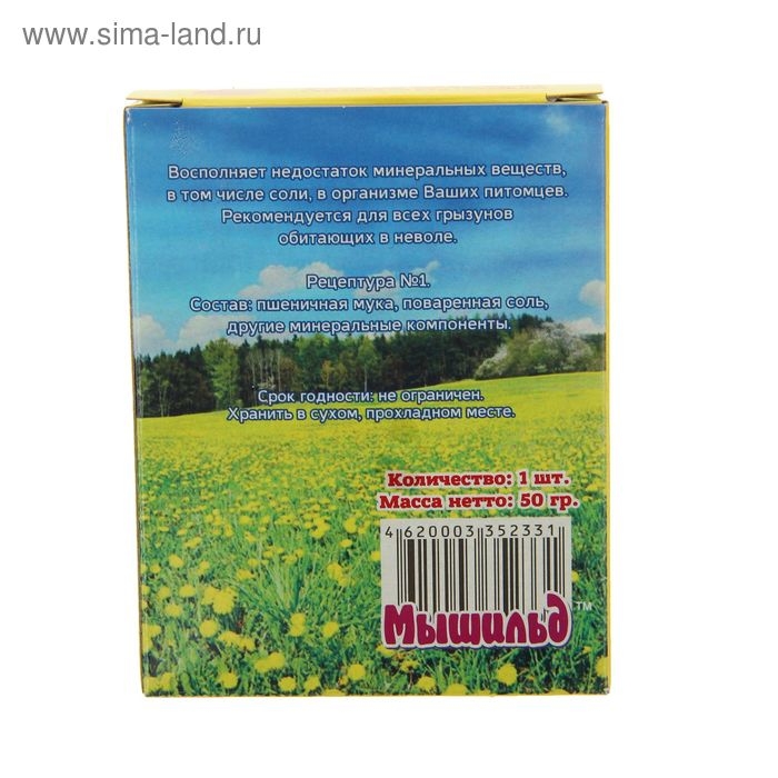 Солонец  Солонец "Клубника" для грызунов, 50 г, коробка