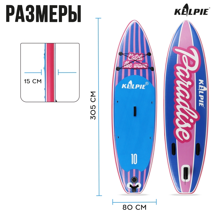 SUP доска надувная прогулочная KELPIE 10 SUP доска надувная прогулочная KELPIE 10", 305х80х15 см