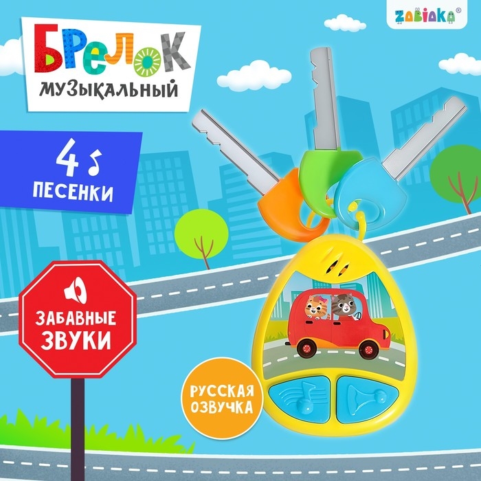 Музыкальный брелок, звук, цвет жёлтый Музыкальный брелок, звук, цвет жёлтый
