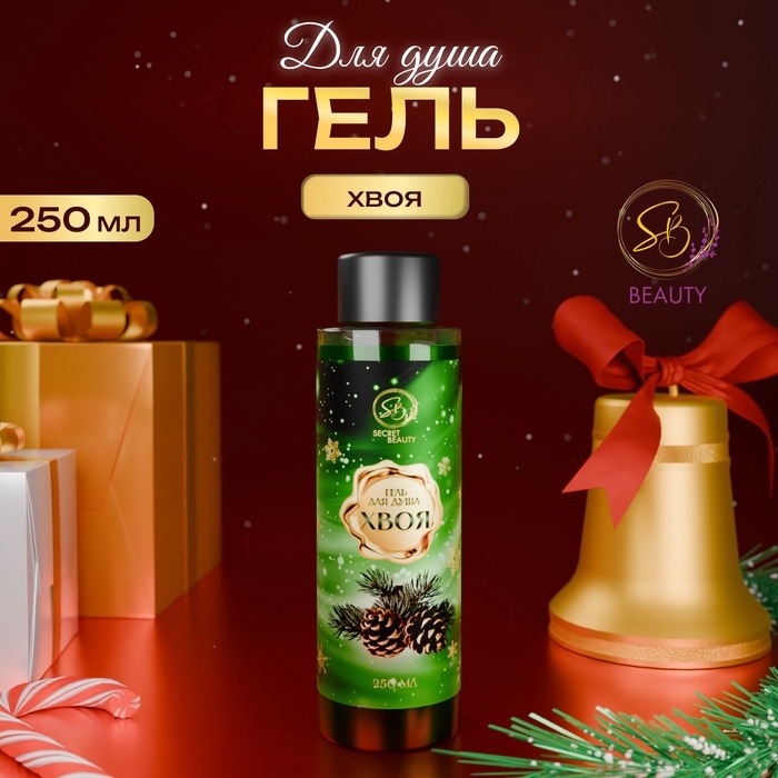 Гель для душа «Secret Beauty» с ароматом хвои 250 мл Гель для душа «Secret Beauty» с ароматом хвои 250 мл