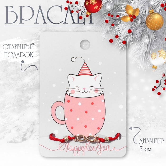 Новый год! Браслет «Новогодний» бесконечность, цвет красный с золотом Новый год! Браслет «Новогодний» бесконечность, цвет красный с золотом