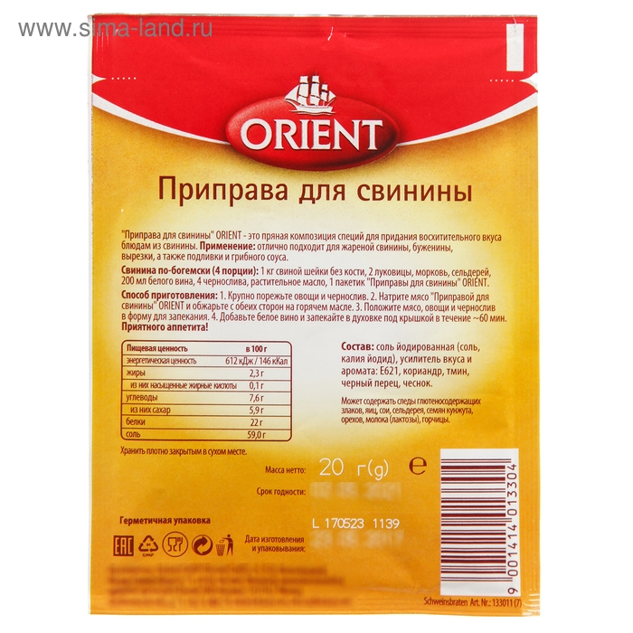 Приправа Orient для свинины , 20 г Приправа Orient для свинины , 20 г
