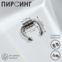 Пирсинг в нос (фейк для септума) со сменными насадками, на магните, L=12 мм, цвет серебро