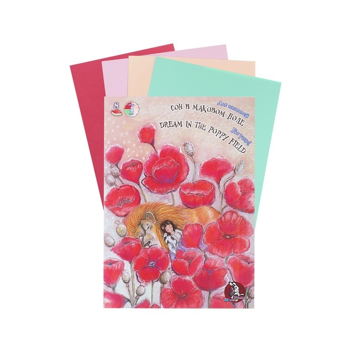 Папка для пастели А4, 8 листов, 4 цвета  Папка для пастели А4, 8 листов, 4 цвета "Страна чудес. Сон в маковом поле", блок 160 г/м²