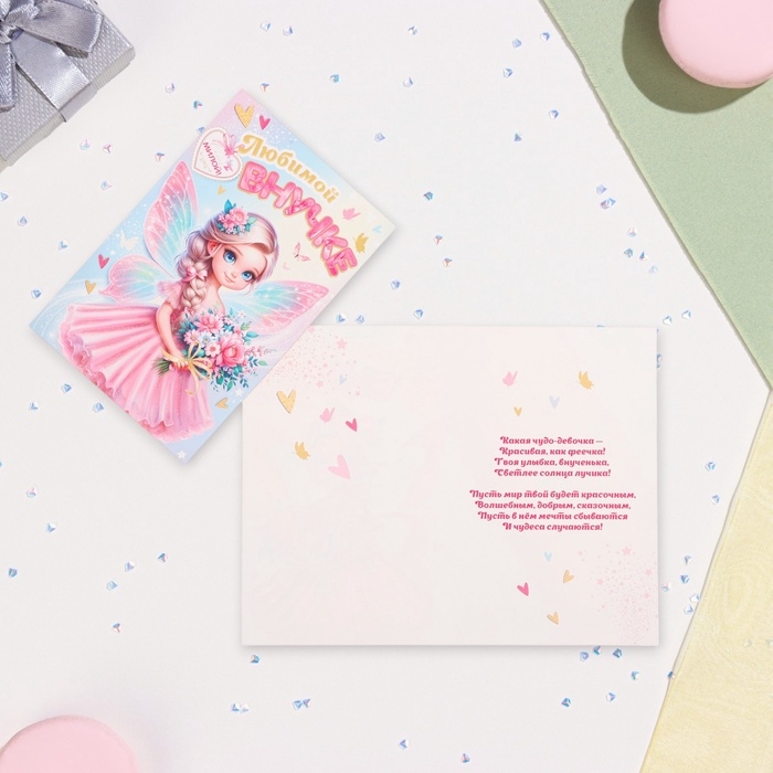 Открытка  Открытка "Любимой внучке!" глиттер, конгрев, фея, 12,5 х 19,4 см