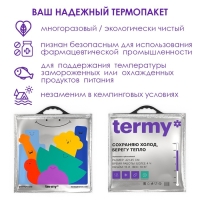 Термопакет Termy Standart 42х45 см, Мет/Мет