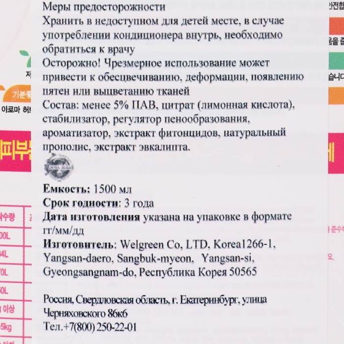 Кондиционер для стирки детского белья Welgreen Baby, 1,5 л Кондиционер для стирки детского белья Welgreen Baby, 1,5 л
