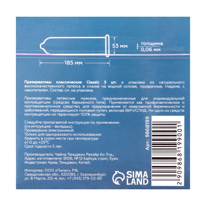 Презервативы классические, 3 шт