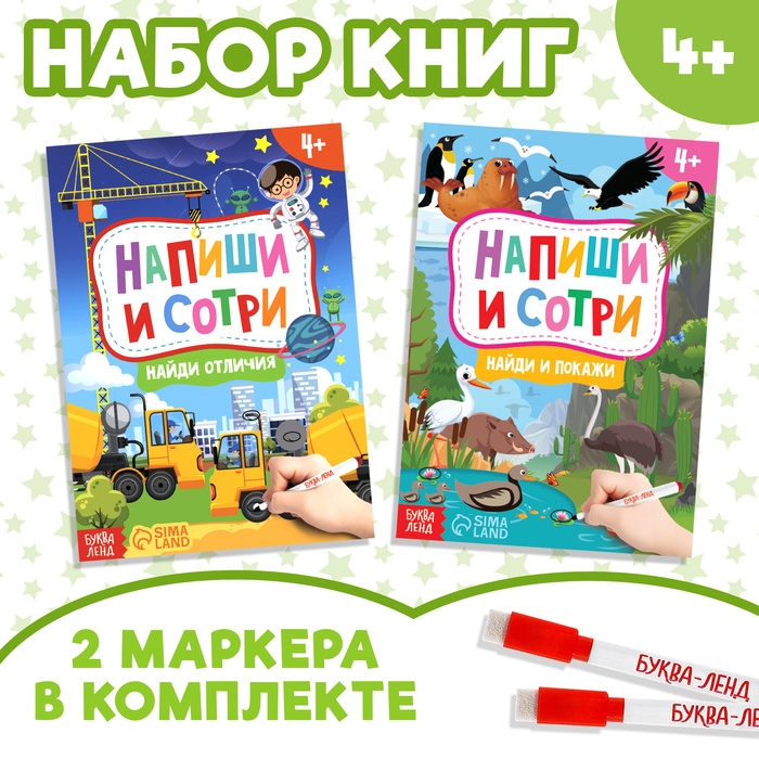 Набор книг с маркерами «Напиши и сотри», 2 шт. по 12 стр. Набор книг с маркерами «Напиши и сотри», 2 шт. по 12 стр.